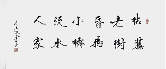 张志辉作品《枯藤老树昏鸦  小桥流水人家》